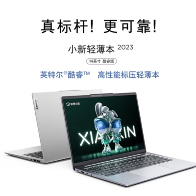 联想笔记本电脑小新14轻薄本 英特尔酷睿i5 14英寸超薄本(高性能标压i5 16G 512G)灰 商务办公学生